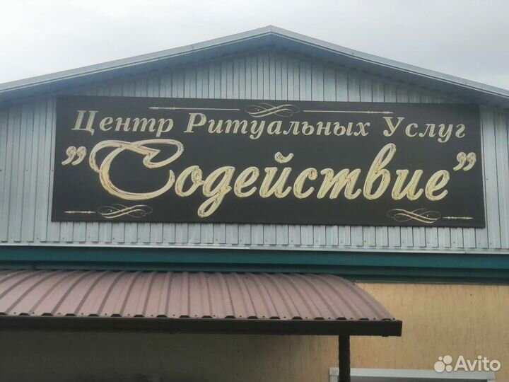 Ритуальные Услуги, Катафалк