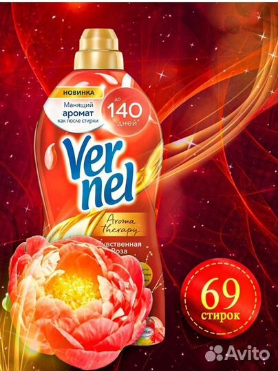 Кондиционер для белья