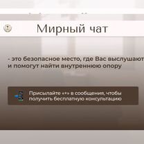 Кризисный психолог онлайн, Белгород
