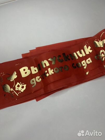 Ленты выпускник детского сада 5 шт. Новые