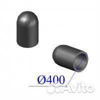 Заглушка пнд из полиэтилена размер (диаметр D) 400