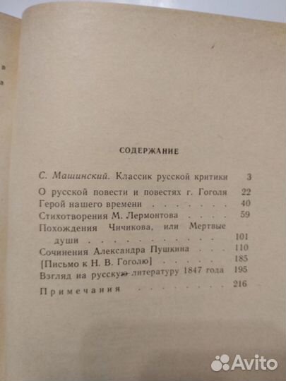 В. Белинский Статьи 