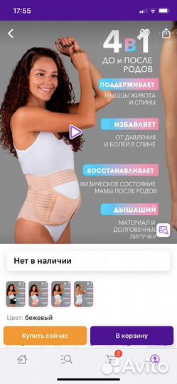 Бандаж для беременных