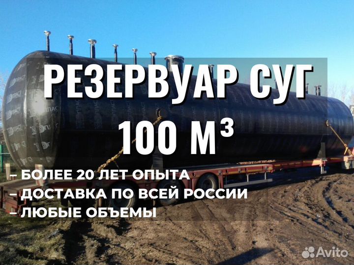 Резервуар для хранения суг 100 м3 новый