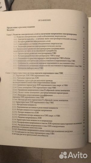 Электрические сети ультравысокого напряжения