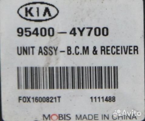 Блок управления центральным замком Kia Rio