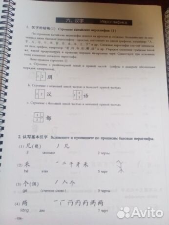 Новый практический курс китайского языка 1 Сборник