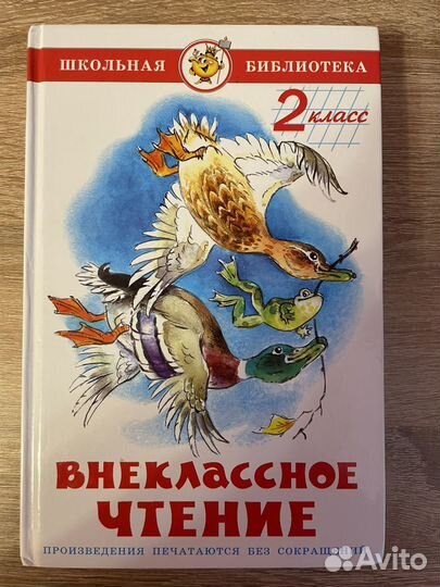 Подам книги для внеклассного чтения