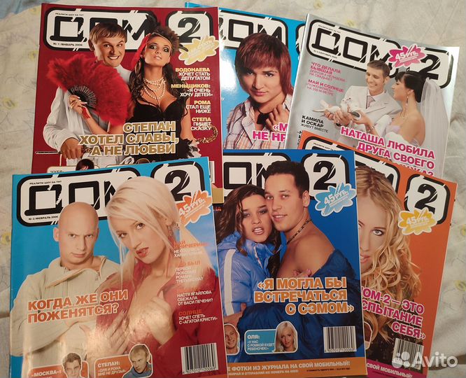 Журналы Дом-2 за 2005, 2006, 2007 год