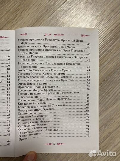 Библия для детей