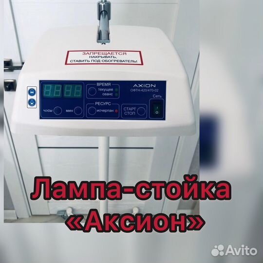 Медицинская лампа для лечения желтухи