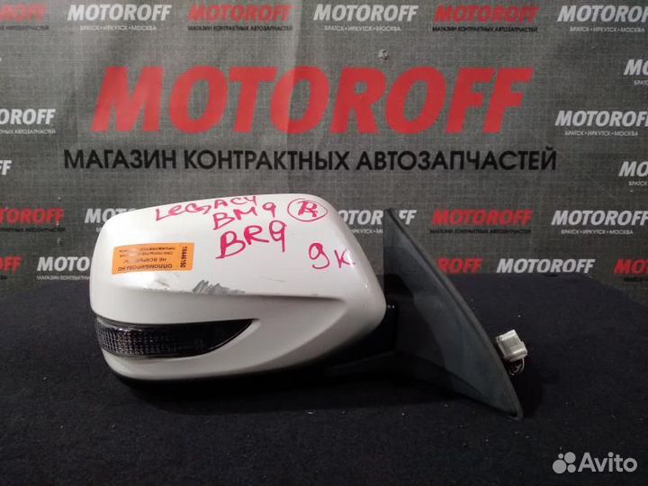 Зеркало правое Субару Легаси BM9/BR9 с повор А150