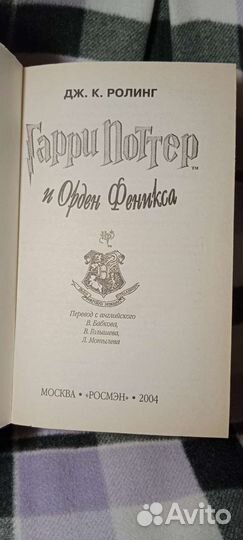 Книга Гарри Потер и Орден Феникса