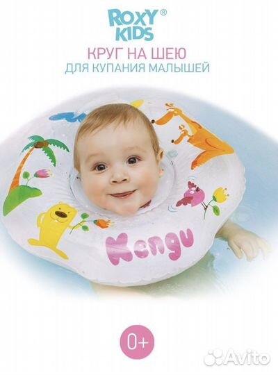 Новый Круг для купания Roxy kids kengu