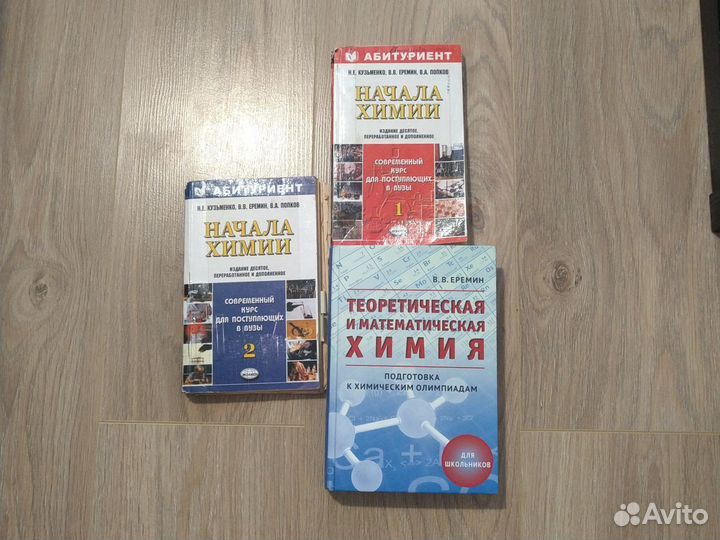 Начала химии