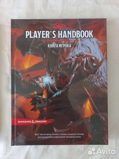 Книги по Dungeons & Dragons от HobbyGames