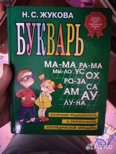 Букварь Жуковой