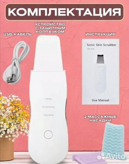 Аппарат для ультразвуковой чистки лица новый