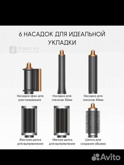 Стайлер dyson