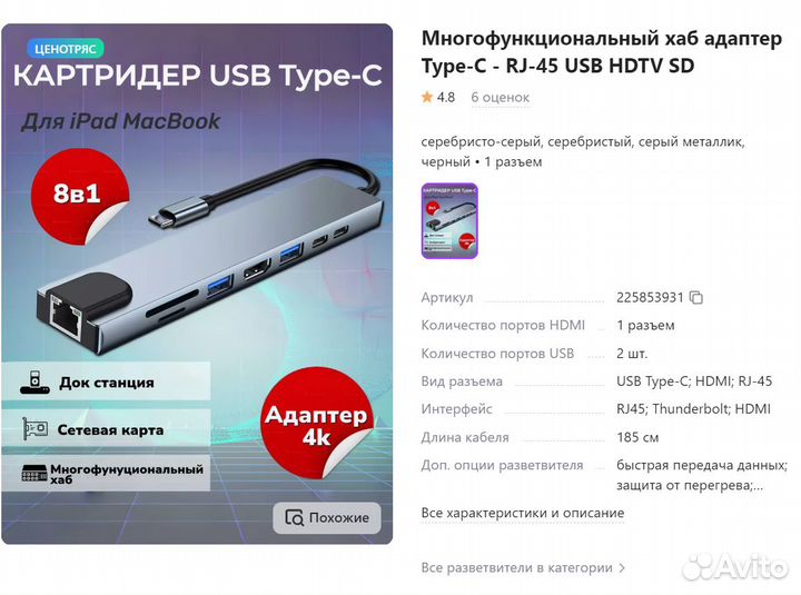 Многофункциональный хаб адаптер Type-C - RJ-45 USB