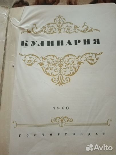 Книга кулинария СССР. 1960г.Раритет