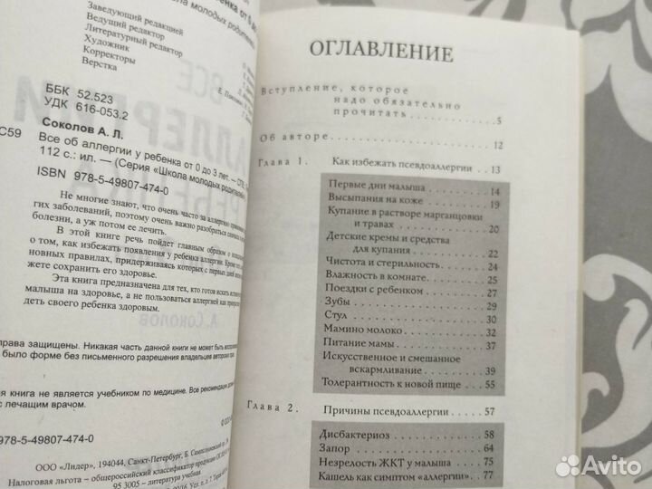 Все об аллергии у ребенка