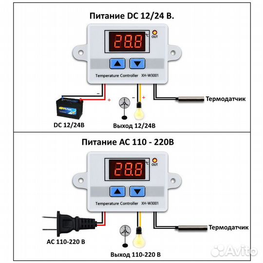 Цифровой терморегулятор (термостат) XH-W3001,W3002
