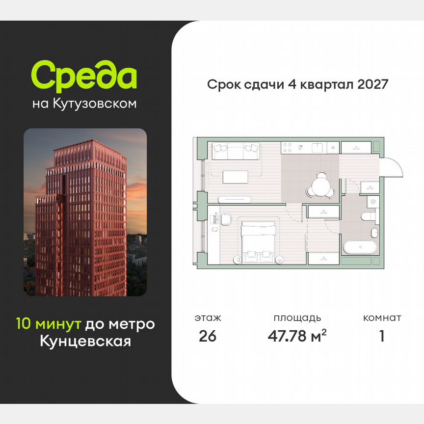 1-к. квартира, 47,8 м², 26/30 эт.