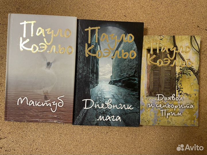 Пауло Коэльо: мактуб, дневник мага