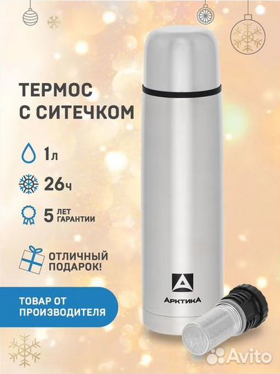 Термос Арктика 1 л с ситечком