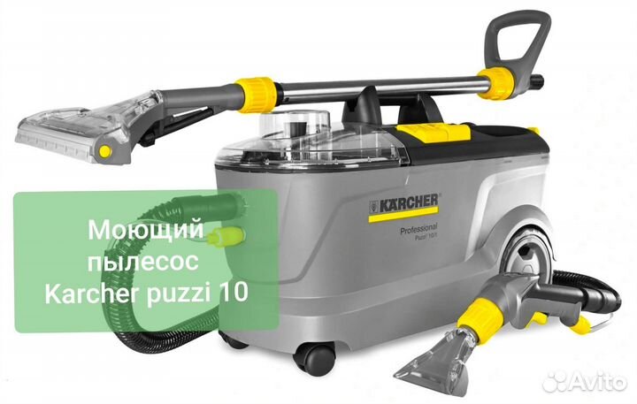 Аренда озонатора и моющего пылесоса karcher