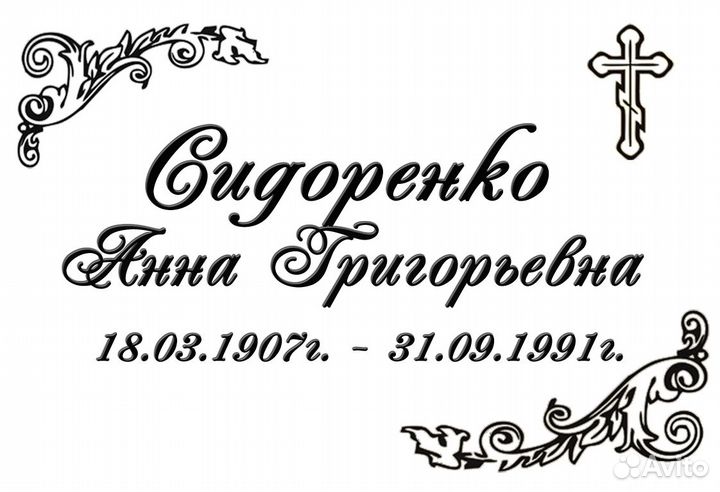 Ритуальная табличка. Фото на эмали. Ретушь фото