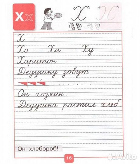 Прописи Горецкий, Федосова 1 класс 4 часть