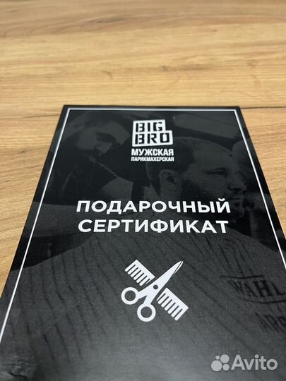 Подарочный сертификат Big Bro 1000 рублей