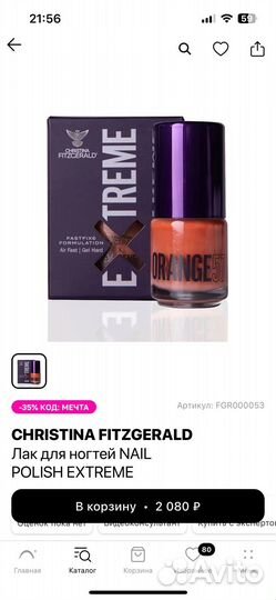 Christina Fitzgerald Лак для ногтей Extreme новый