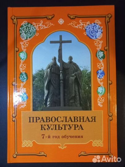 Учебник православная культура