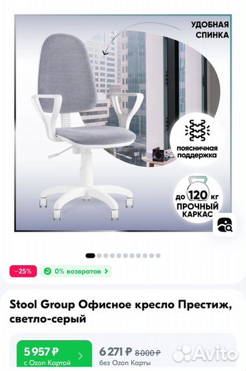 Компьютерный стул