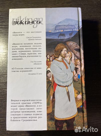 Книги про викингов