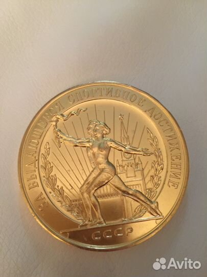 Медаль настольная за выдающееся спортивное достиже