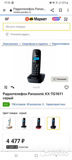 Домашний телефон на станции