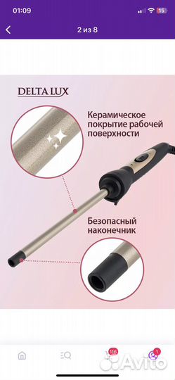 Стайлер для волос