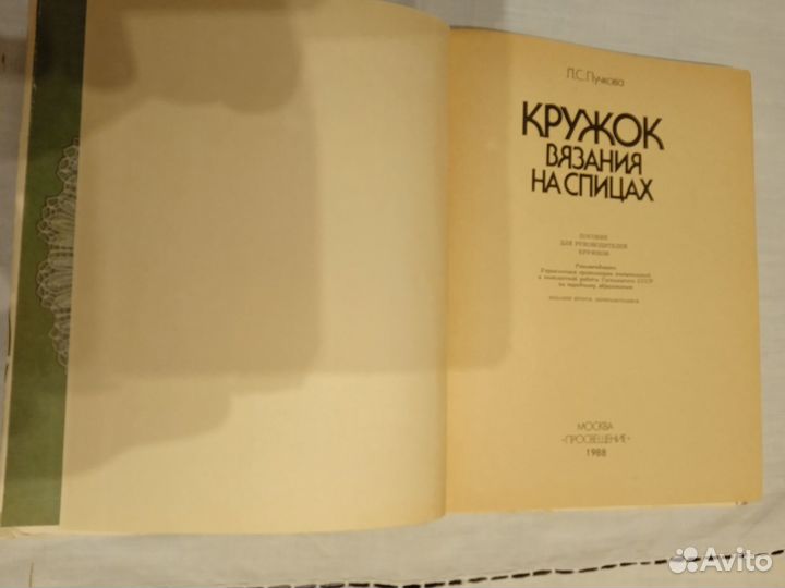 Учебник СССР по вязанию на спицах Л.С.Пучкова 1988