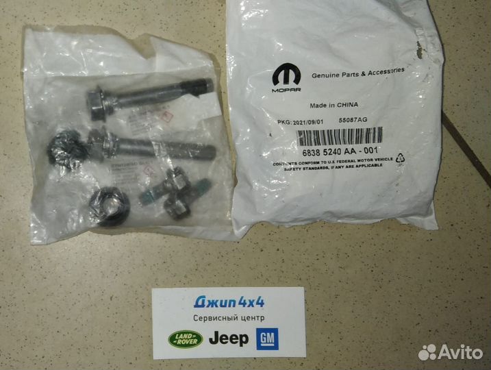 Пальцы скобы суппорта переднего Jeep Wrangler JL