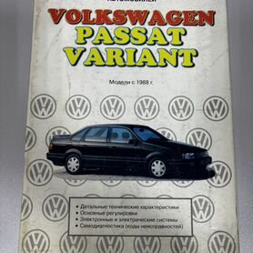 Volkswagen passat variant автокнига