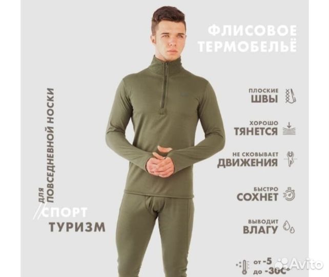 Термобелье комплект 2 level army