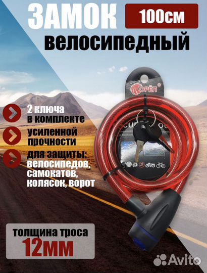 Велозамок, замок для велосипеда