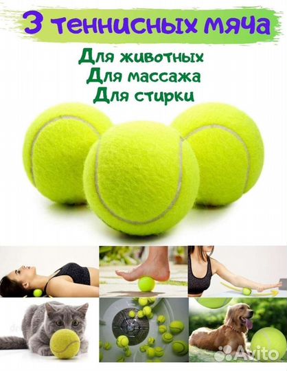 Мяч теннисный