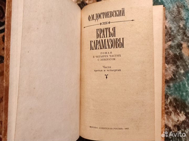 Братья Карамазовы