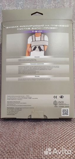 Бандаж фиксирующий на плечевой сустав