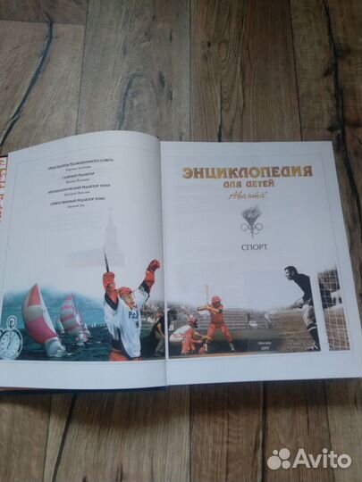 Энциклопедия для детей аванта спорт